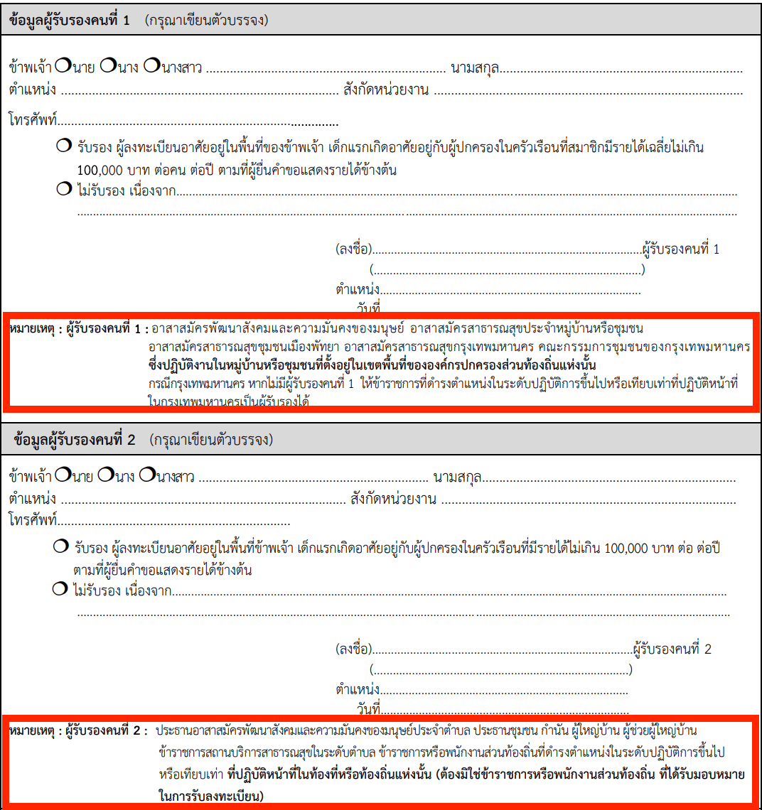 ลงทะเบียน เงินอุดหนุนบุตร