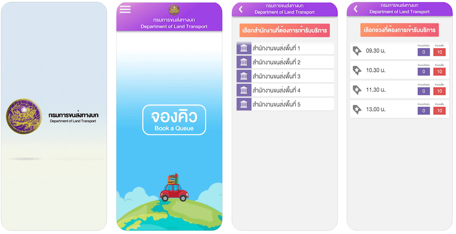 ใช้แอปพลิเคชั่น DLT Smart Queue จองคิวเพื่อต่อใบขับขี่ ไม่ต้องเสียเวลาตื่นเช้าไปนั่งรอ