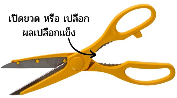 กรรไกรครัว