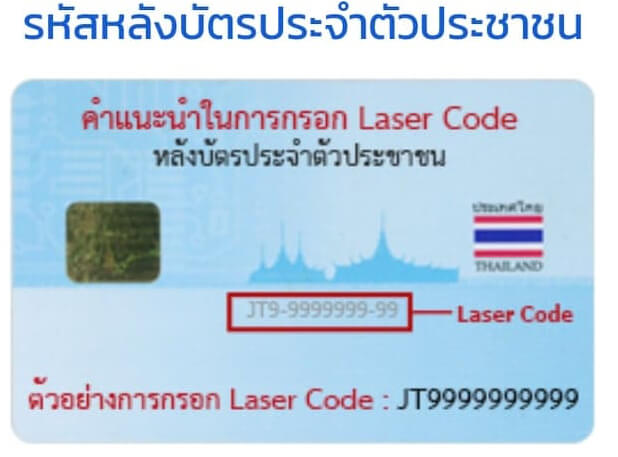 ตัวอย่างเลขหลังบัตรประชาชน