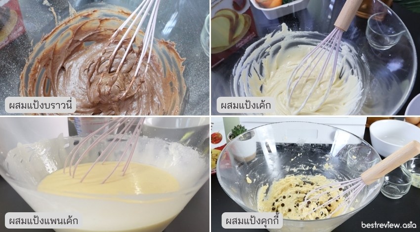 ตะกร้อมือช่วยให้ส่วนผสมต่าง ๆ เข้ากันได้รวดเร็วมากขึ้น