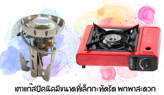 เตาแก๊สปิคนิค