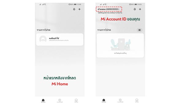 สมัคร Mi Accounts เพื่อเข้าใช้งาน Mi Home