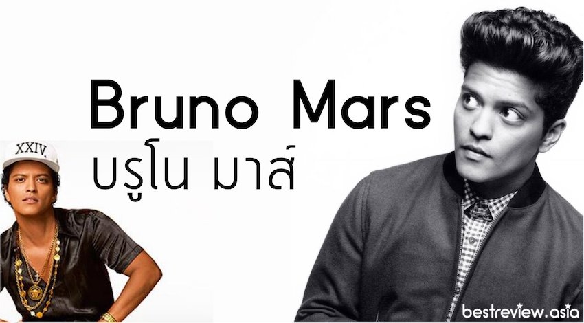 Bruno Mars