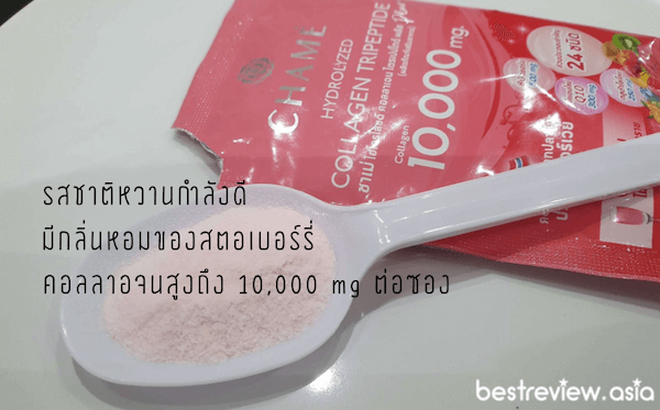 ชาเม่คอลลาเจนพลัส เซเว่น