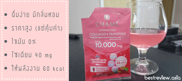 ชาเม่คอลลาเจนพลัส เซเว่น