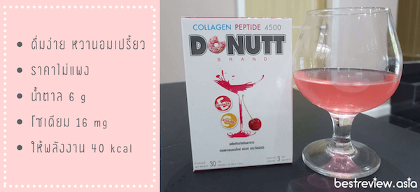 Donutt Collagen โดนัทท์คอลลาเจน