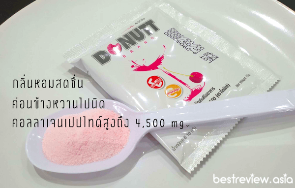 Donutt Collagen โดนัทท์คอลลาเจน