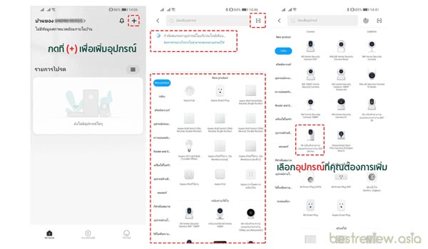 ค้นหาอุปกรณ์บนแอพลิเคชั่น Mi Home