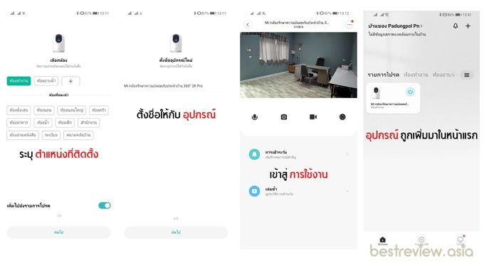 ตั้งค่าอุปกรณ์บนแอพลิเคชั่น Mi Home