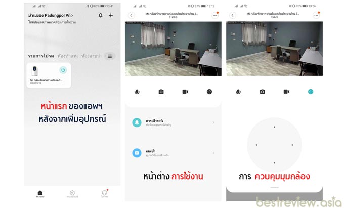 การควบคุมอุปกรณ์ผ่านแอพลิเคชั่น Mi Home