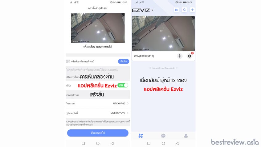 เสร็จสิ้นขั้นตอนการเพิ่มอุปกรณ์ผ่านแอปพลิเคชัน Ezviz