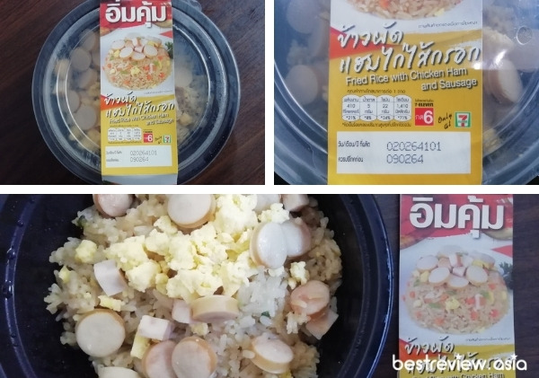 ข้าวผัดแฮมไก่ไส้กรอก อีซี่ช้อยส์ (อิ่มคุ้ม)