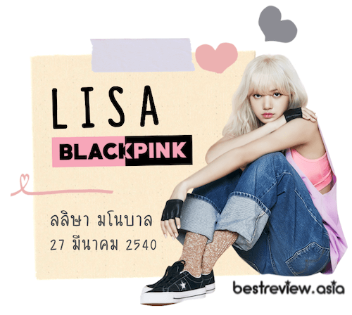 ลิซ่า Blackpink