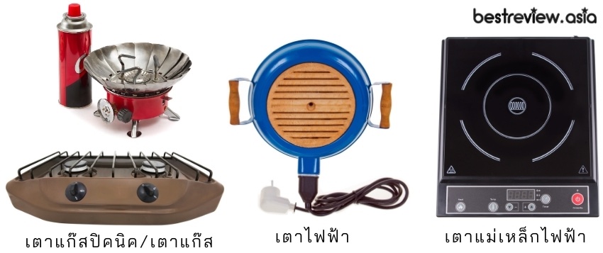 ประเภทของเตา