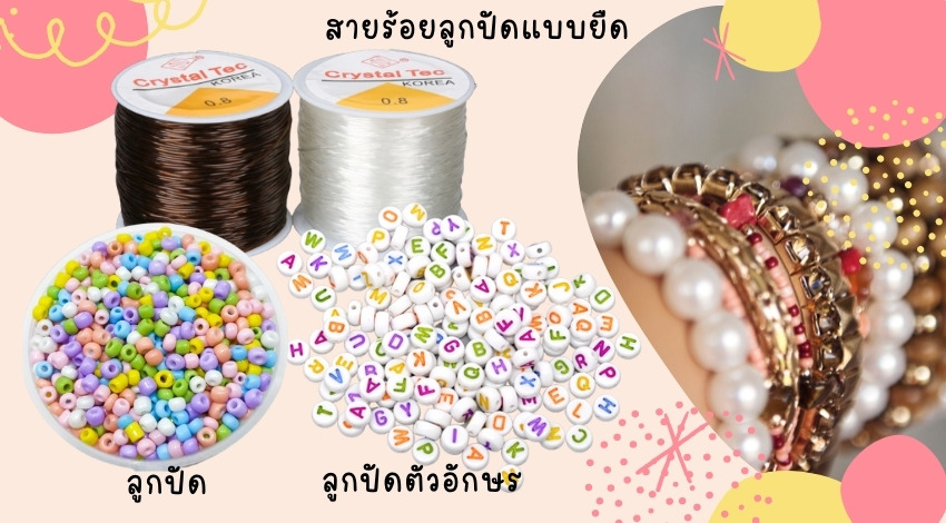 สร้อยข้อมือคู่