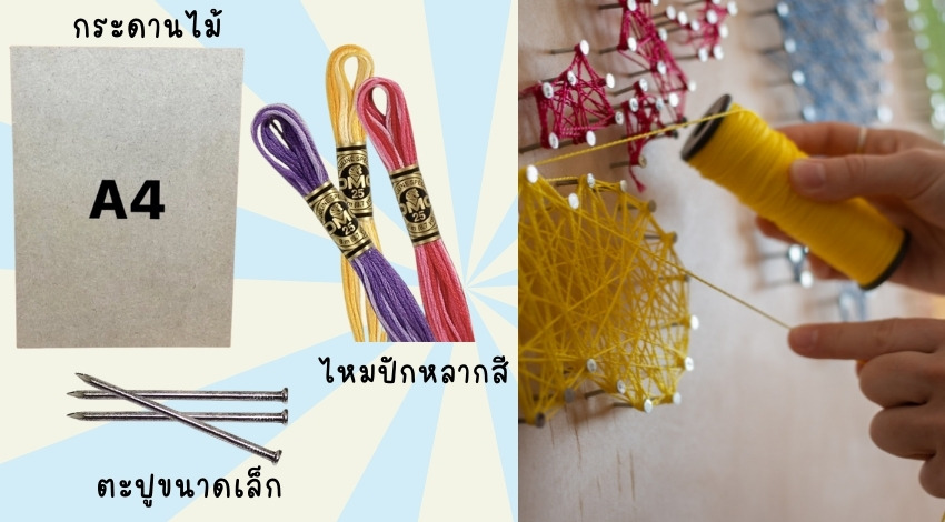 สตริงอาร์ต