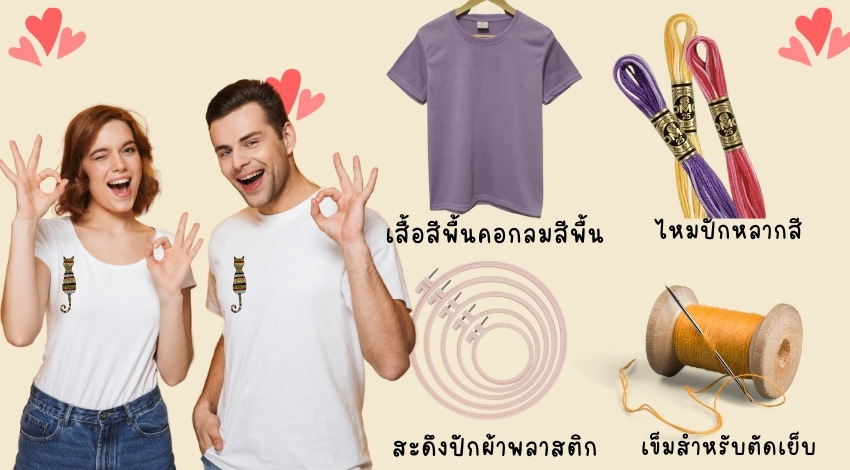เสื้อคู่