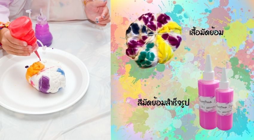 เสื้อมัดย้อม
