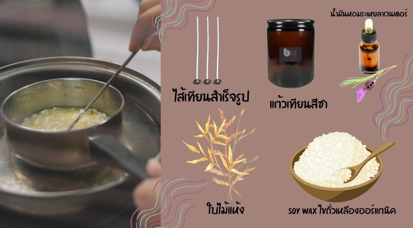 เทียนหอมทำมือ