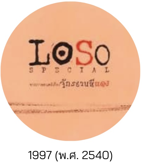 จักรยานสีแดง : Loso 1997 (พ.ศ. 2540)