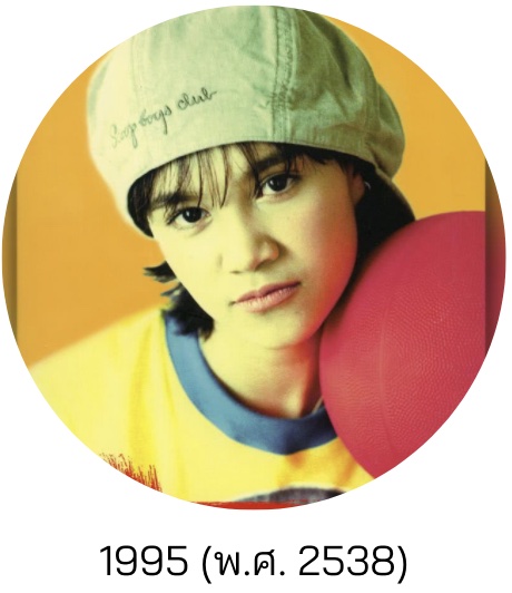 โอ๊ะโอ๊ย : ทาทา ยัง 1995 (พ.ศ. 2538)