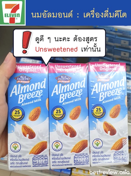 นมอัลมอนด์ คีโต