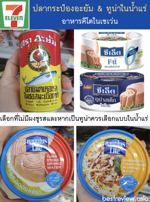 อาหารที่คีโตกินได้ในเซเว่น