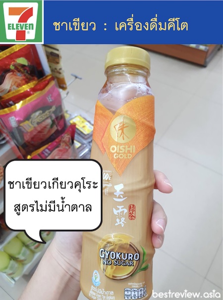 ชาเขียวที่คีโตดื่มได้