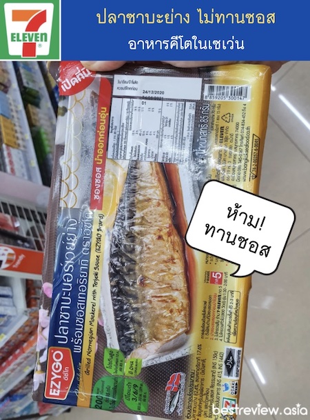 อาหารที่คีโตกินได้ในเซเว่น