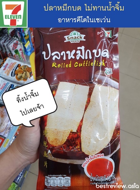 อาหารที่คีโตกินได้ในเซเว่น