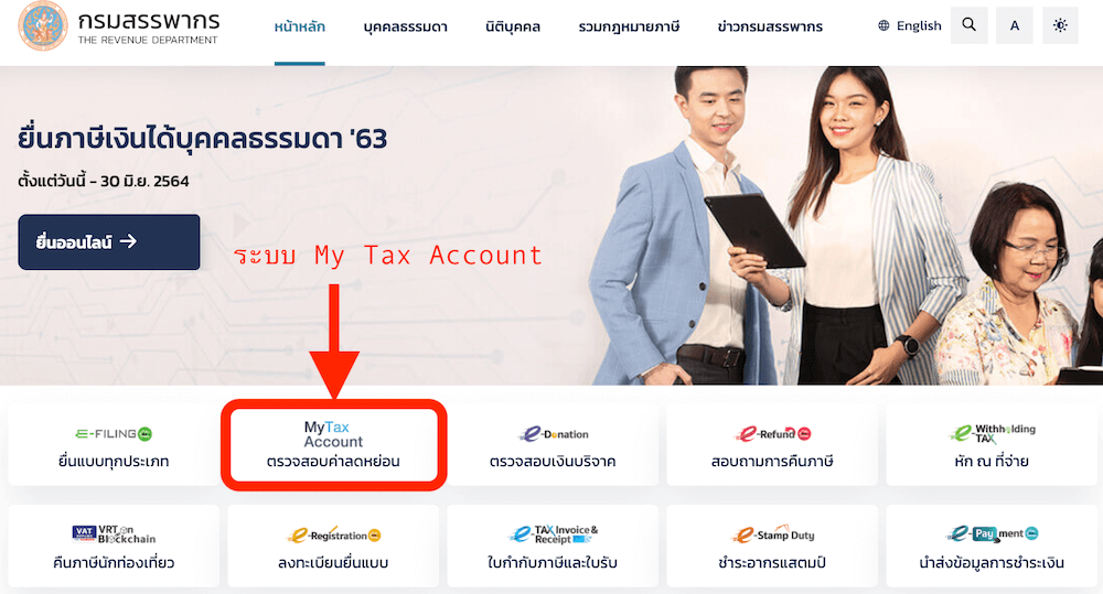 วิธียื่นภาษีออนไลน์