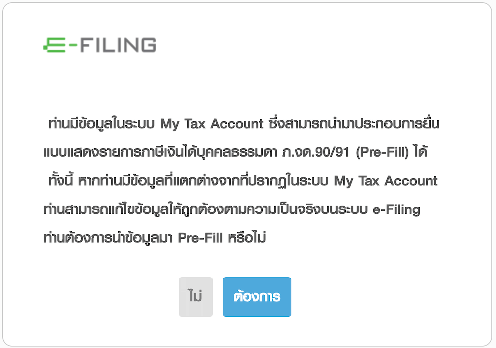 วิธียื่นภาษีออนไลน์