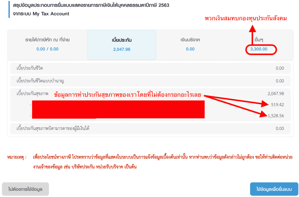 วิธียื่นภาษีออนไลน์