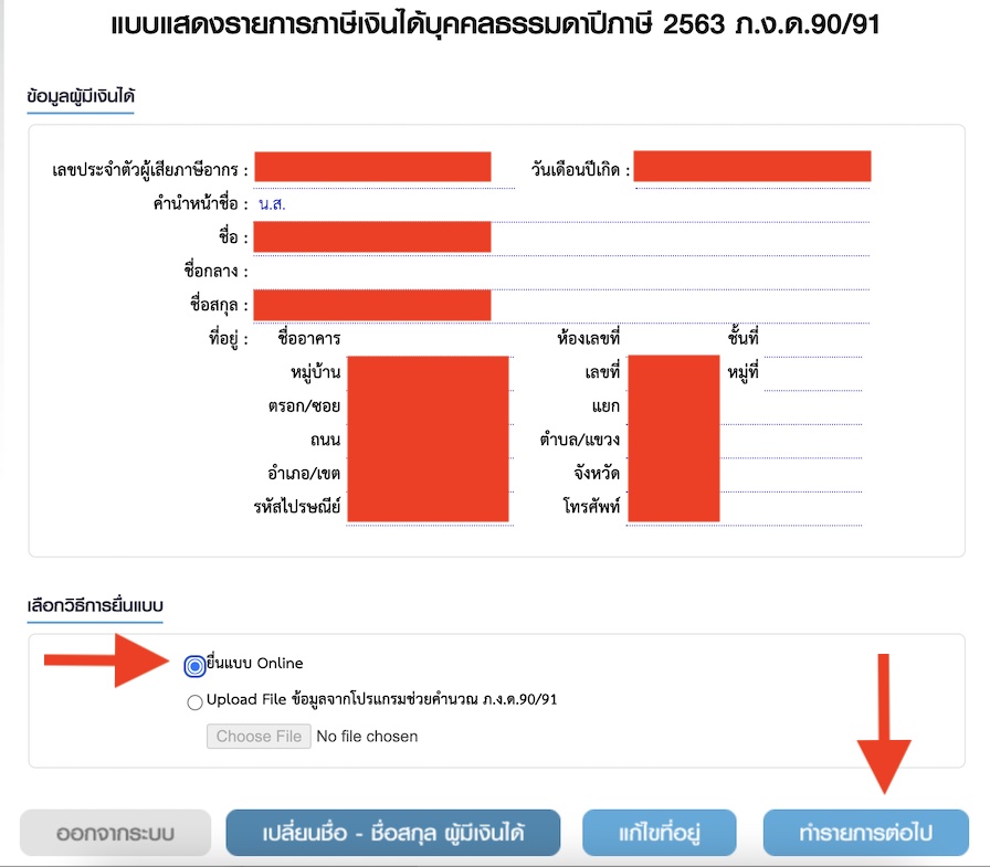 วิธียื่นภาษีออนไลน์