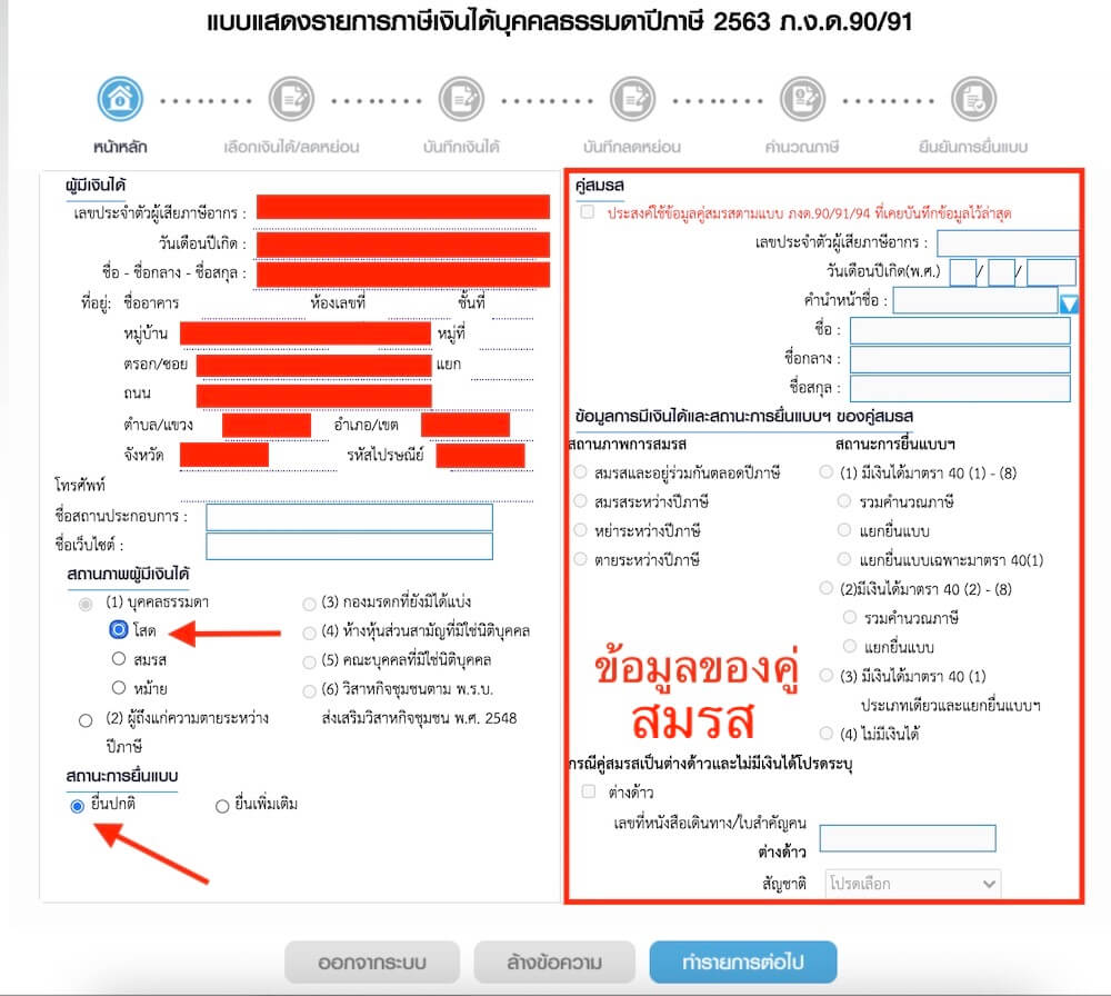 วิธียื่นภาษีออนไลน์