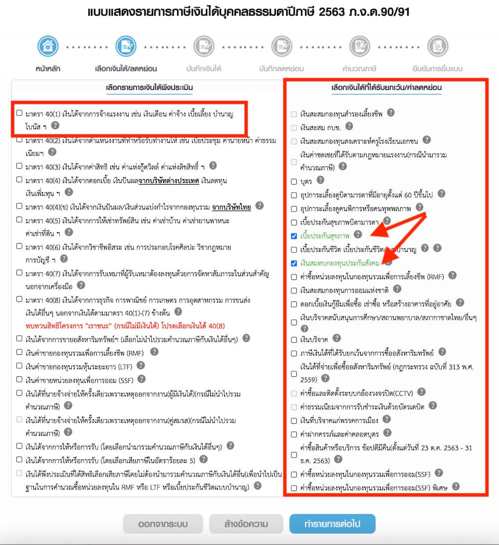 วิธียื่นภาษีออนไลน์