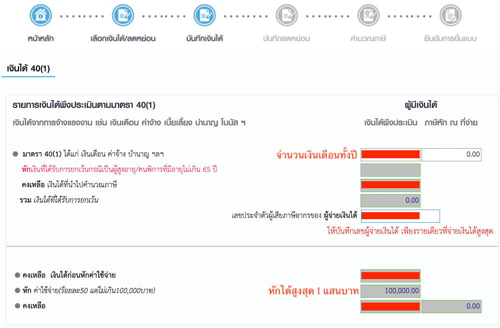 วิธียื่นภาษีออนไลน์