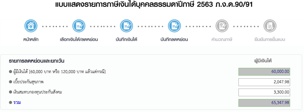 วิธียื่นภาษีออนไลน์