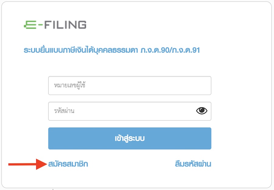 วิธียื่นภาษีออนไลน์