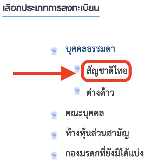 วิธียื่นภาษีออนไลน์