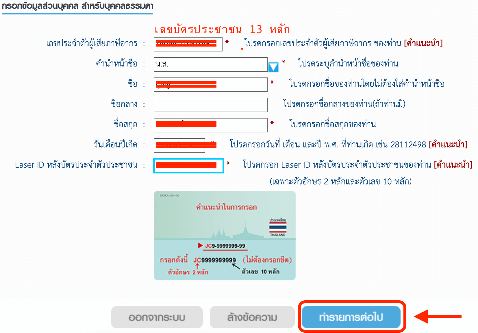 วิธียื่นภาษีออนไลน์