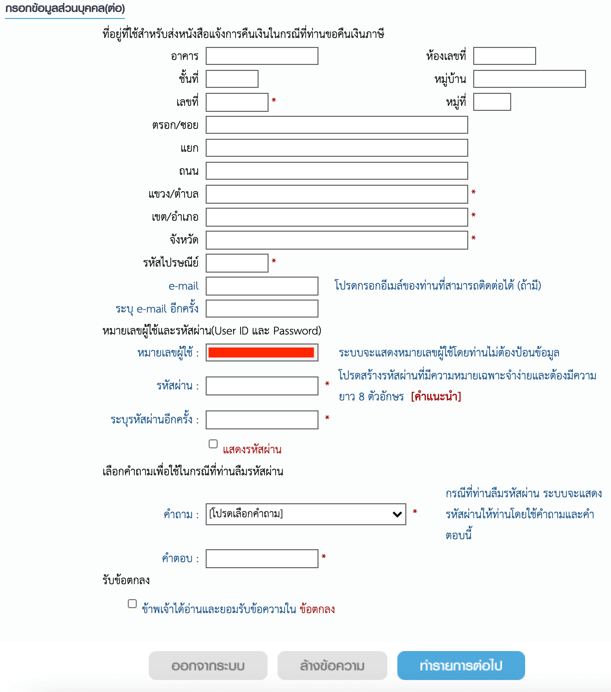 วิธียื่นภาษีออนไลน์