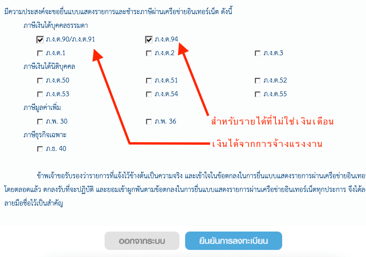 วิธียื่นภาษีออนไลน์