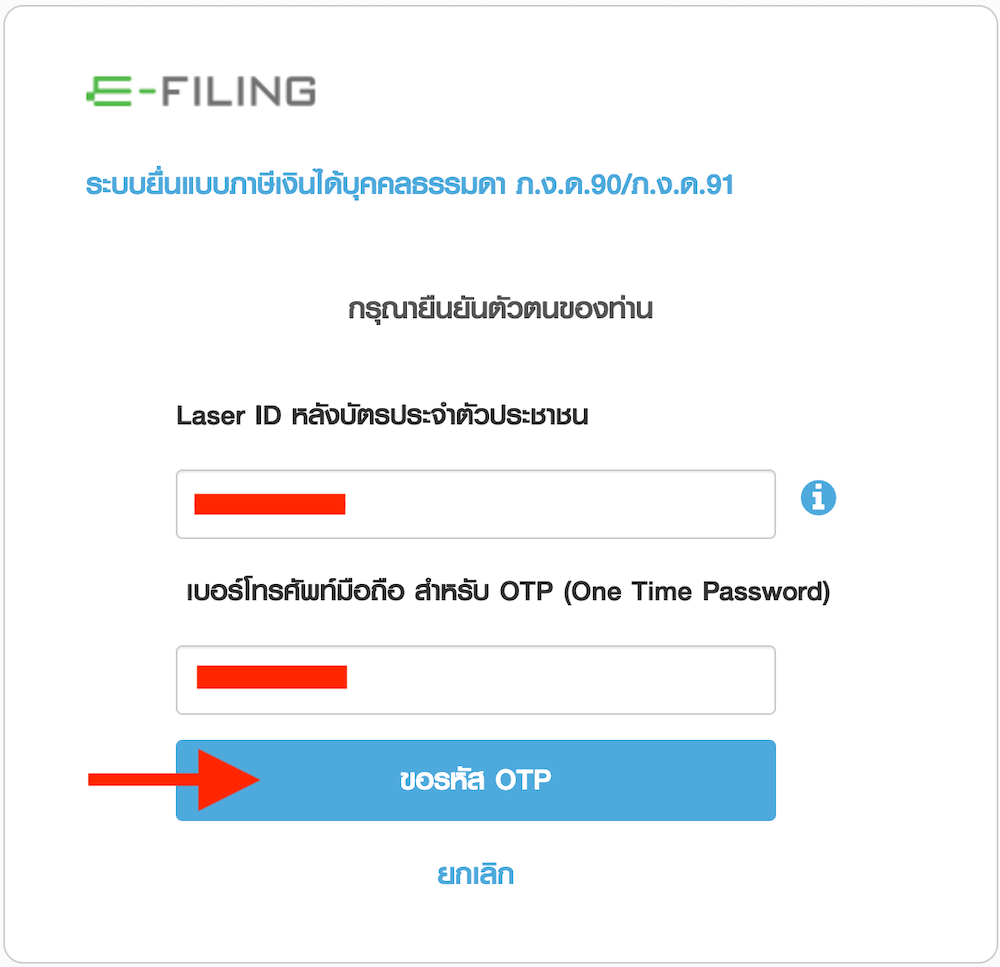 วิธียื่นภาษีออนไลน์