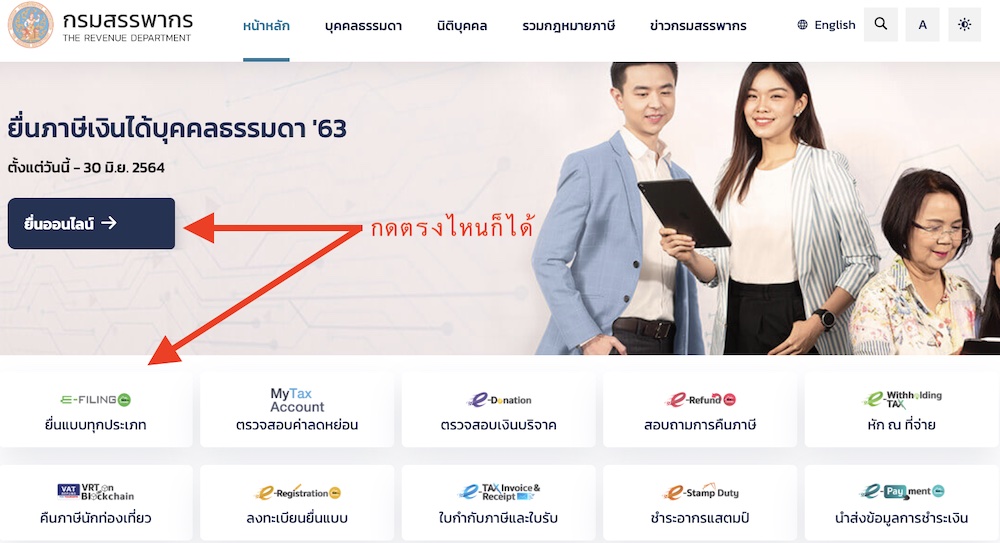 วิธียื่นภาษีออนไลน์