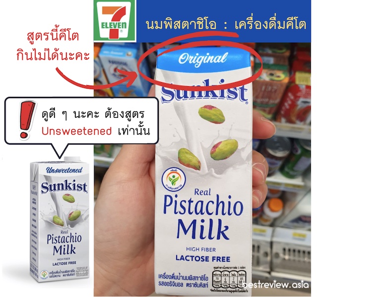 นมพิสตาชิโอ