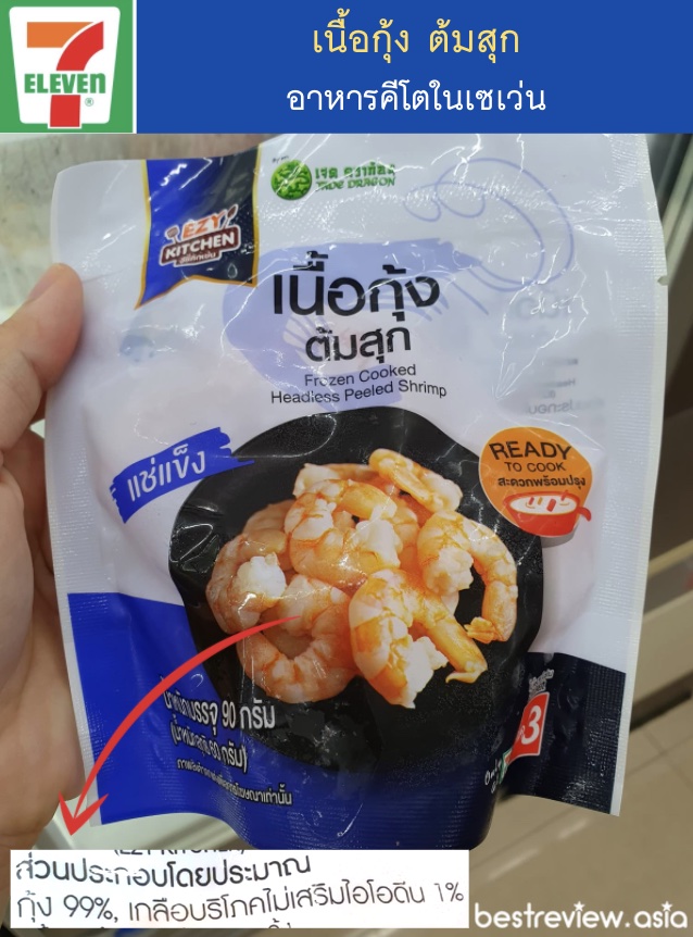 อาหารที่คีโตกินได้ในเซเว่น