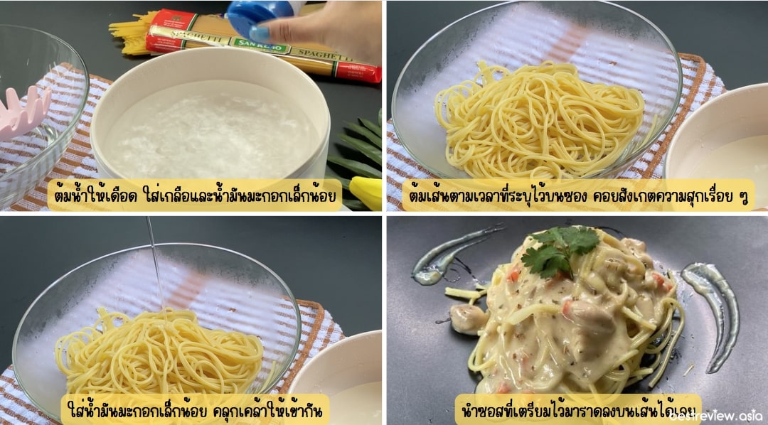 ต้มเส้นสปาเก็ตตี้ให้เหนียวนุ่มได้ง่าย ๆ ด้วยเกลือและน้ำมันมะกอก