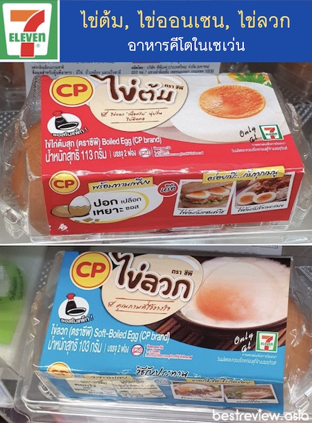 อาหารที่คีโตกินได้ในเซเว่น